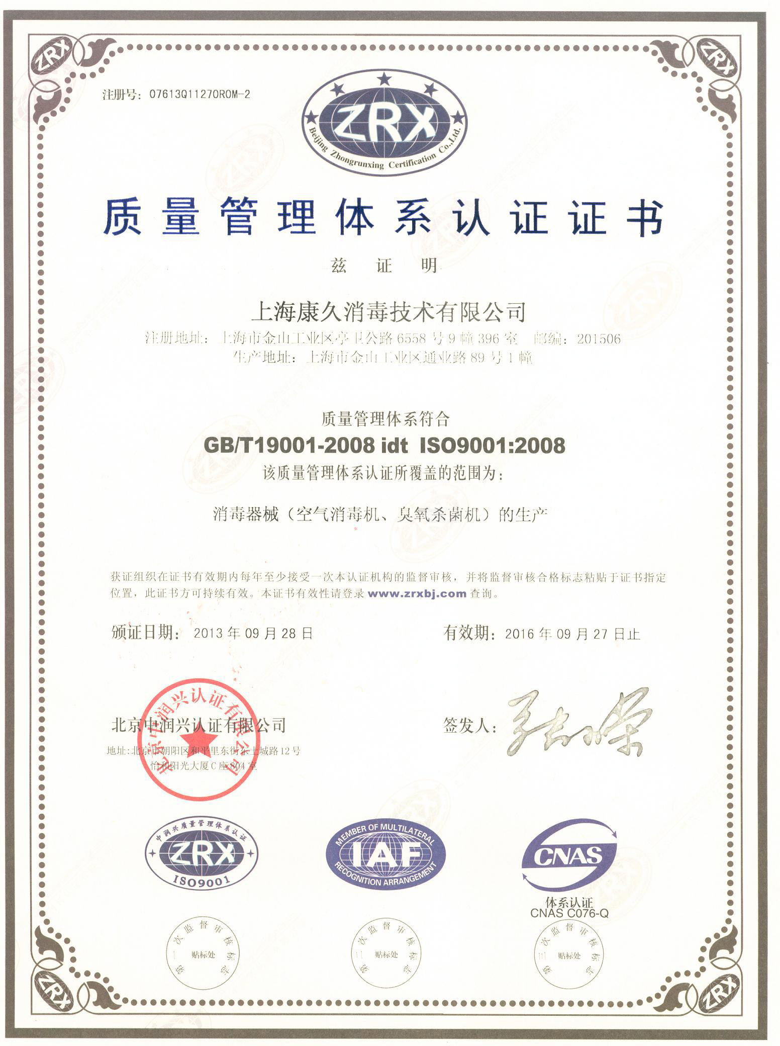 “常德质量认证中文康久