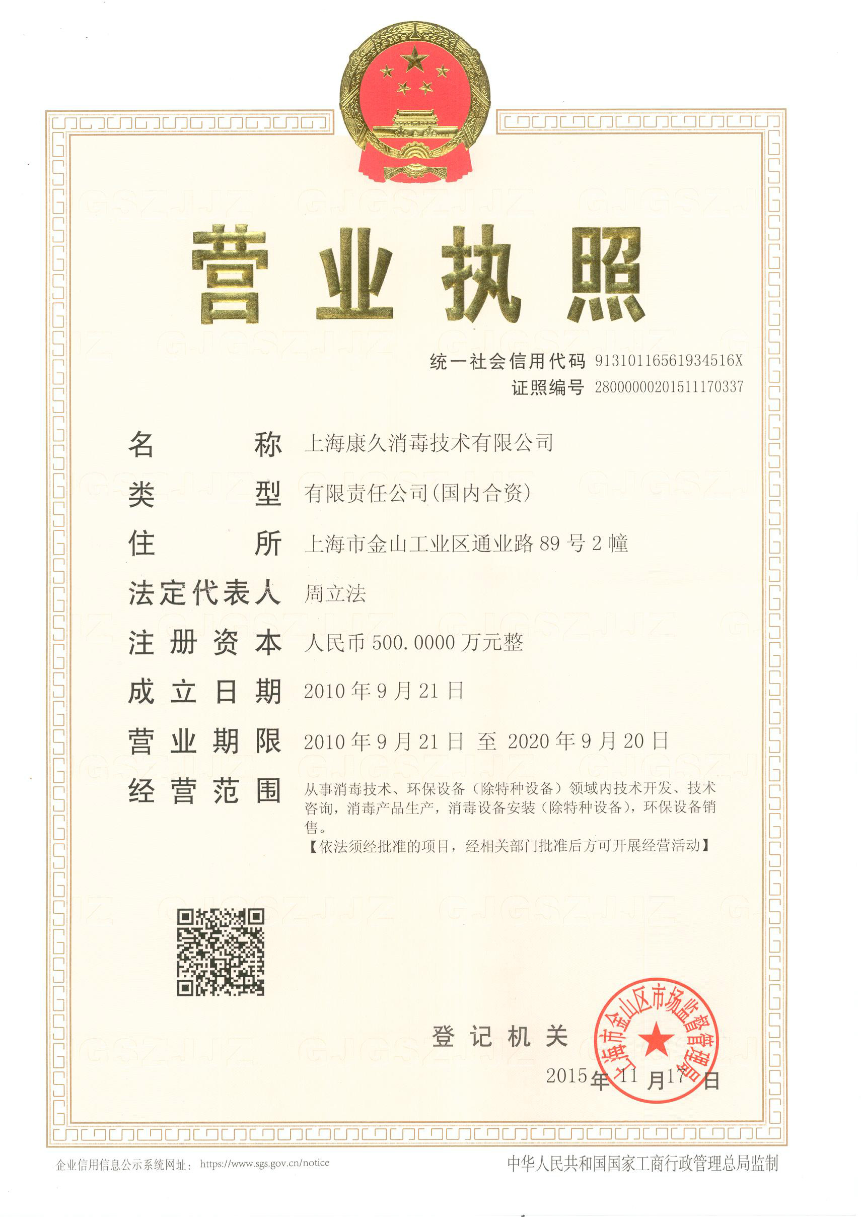 “常德营业执照